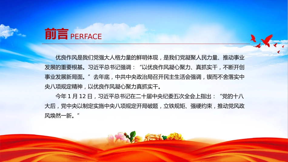 党的作风建设主题党课讲稿+PPT课件：以优良作风凝心聚力真抓实干_第2页