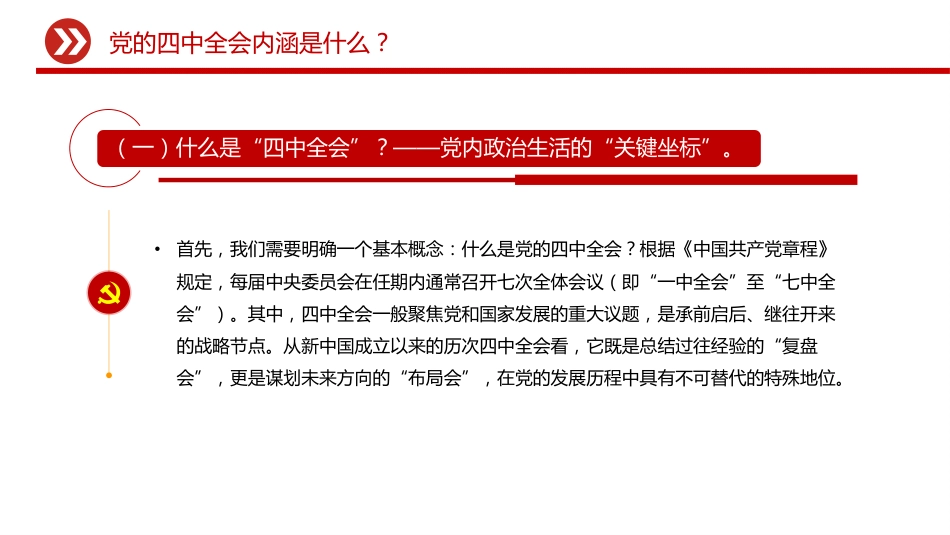 四中全会党课讲稿+PPT课件：深学细悟全会精神凝聚奋进“十五五”新征程磅礴力量_第7页