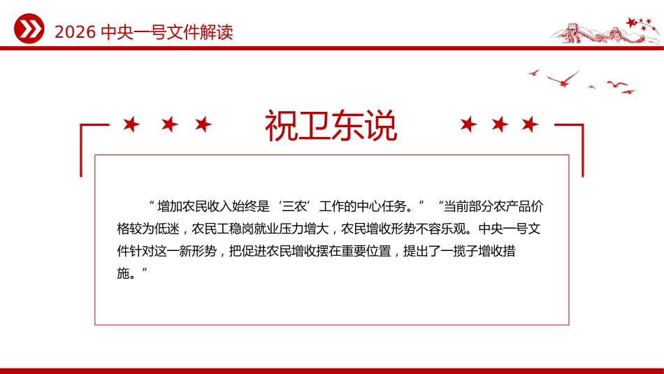 推进乡村全面振兴党课讲稿+PPT课件：2026年中央一号文件解读_第8页
