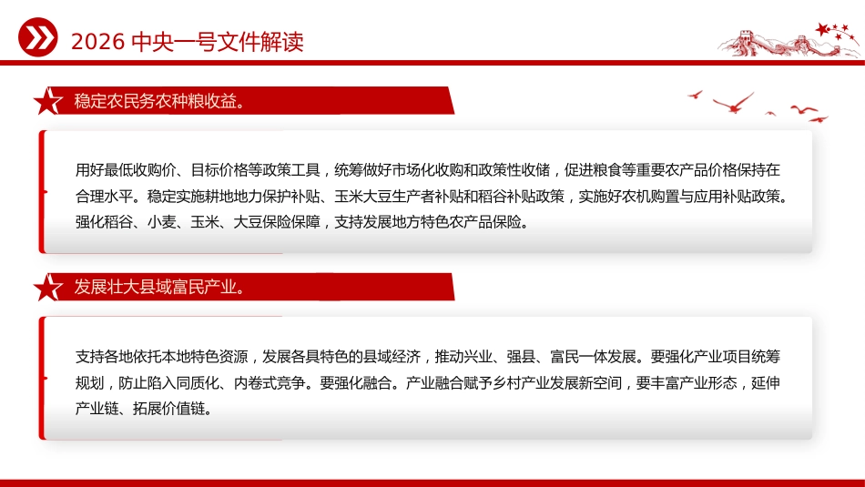 推进乡村全面振兴党课讲稿+PPT课件：2026年中央一号文件解读_第9页