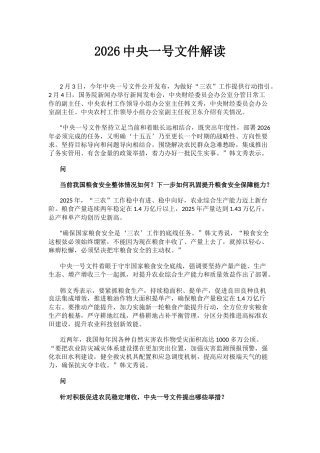 推进乡村全面振兴党课讲稿+PPT课件：2026年中央一号文件解读