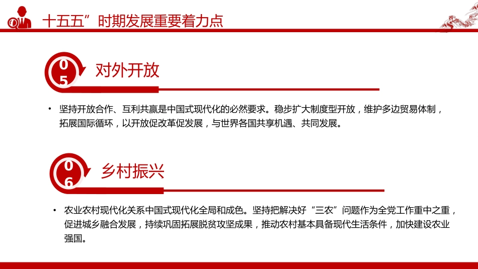党课讲稿+PPT课件：12段话速览“十五五”时期发展重要着力点_第5页