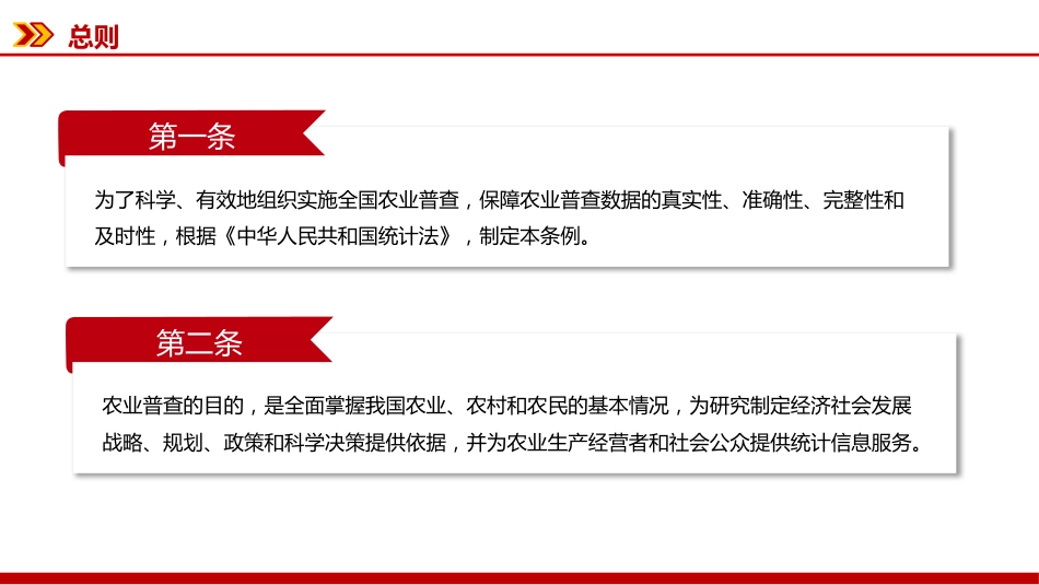 讲稿+PPT课件：新修订版《全国农业普查条例》_第3页