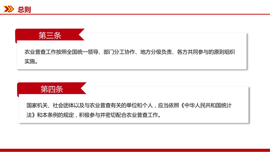 讲稿+PPT课件：新修订版《全国农业普查条例》_第4页