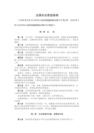 讲稿+PPT课件：新修订版《全国农业普查条例》