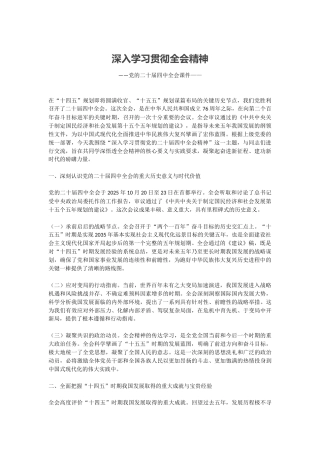 党的二十届四中全会课件讲稿+PPT课件：深入学习贯彻全会精神