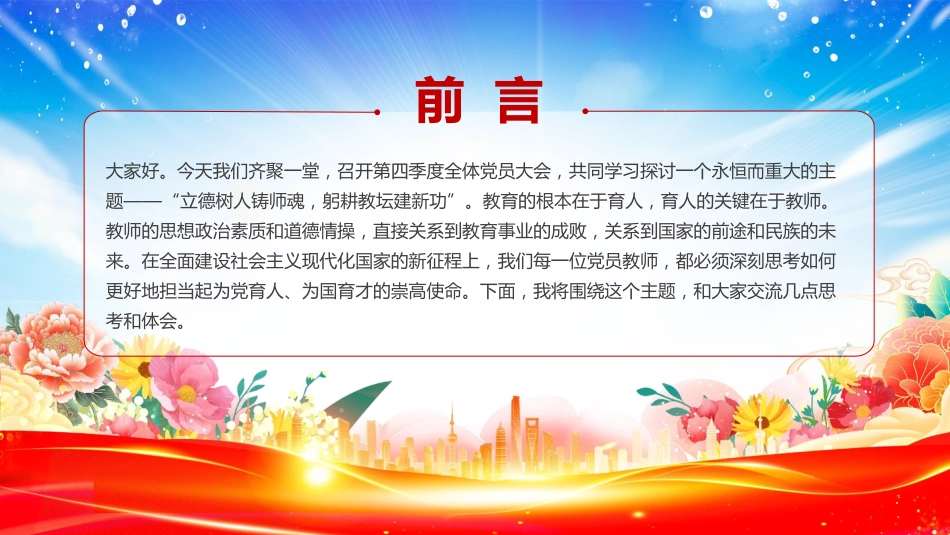 教育系统党课课件讲稿+PPT课件：立德树人铸师魂 躬耕教坛建新功_第2页