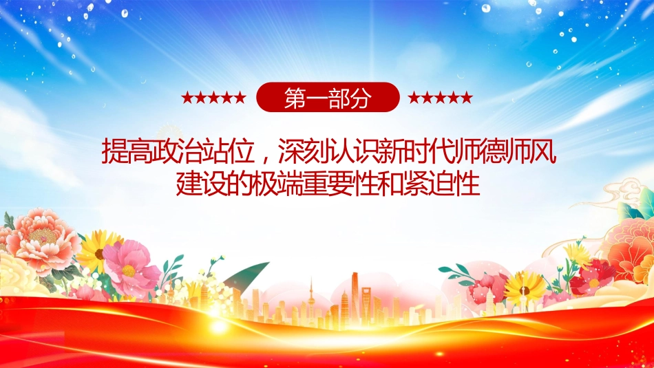 教育系统党课课件讲稿+PPT课件：立德树人铸师魂 躬耕教坛建新功_第4页
