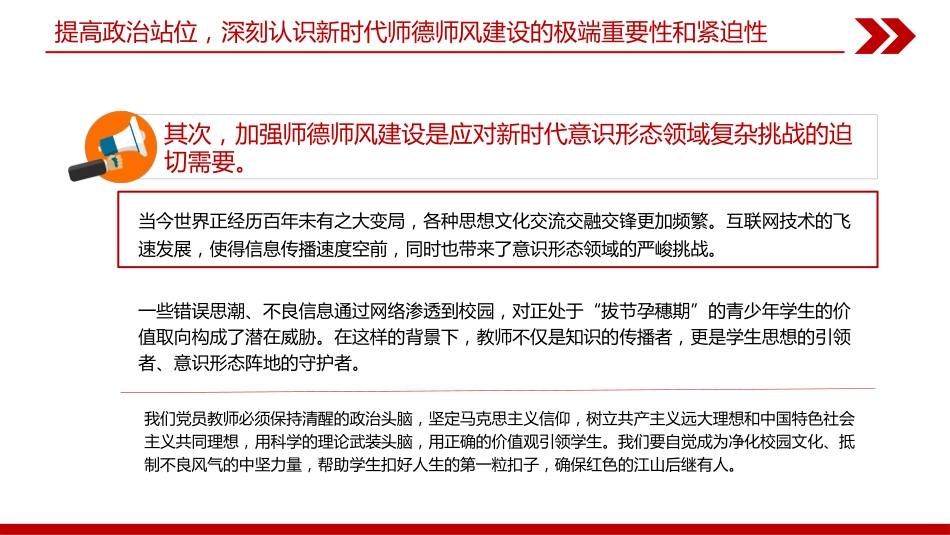 教育系统党课课件讲稿+PPT课件：立德树人铸师魂 躬耕教坛建新功_第7页