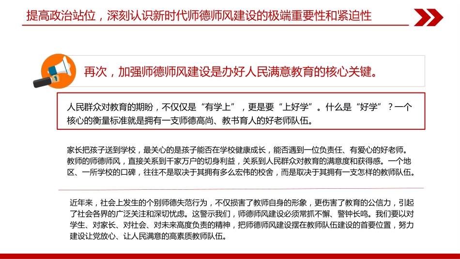 教育系统党课课件讲稿+PPT课件：立德树人铸师魂 躬耕教坛建新功_第8页