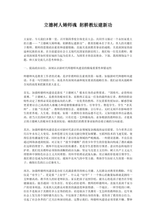 教育系统党课课件讲稿+PPT课件：立德树人铸师魂 躬耕教坛建新功