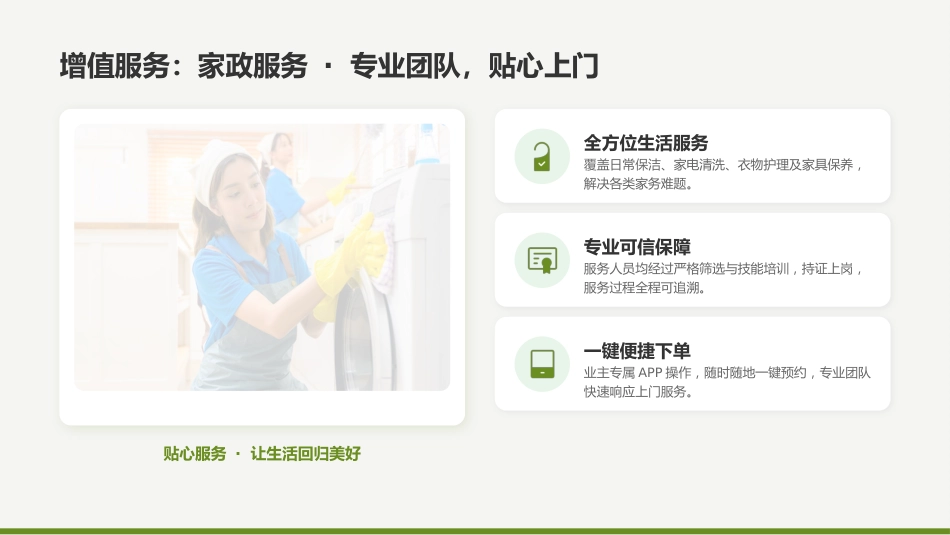 讲稿+PPT课件：物业服务公司介绍_第10页