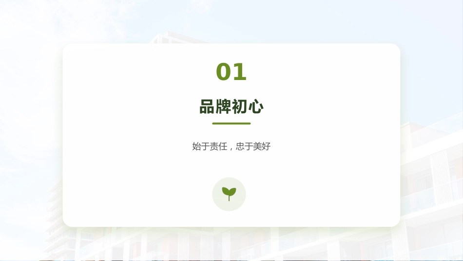 讲稿+PPT课件：物业服务公司介绍_第3页