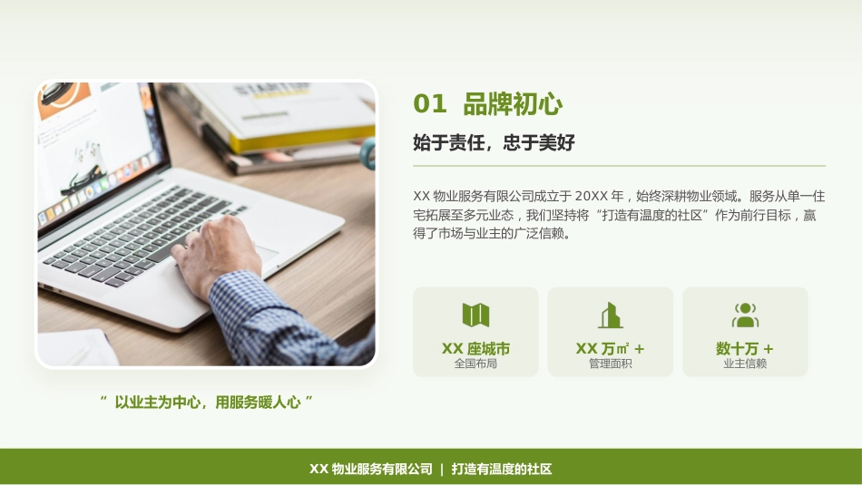 讲稿+PPT课件：物业服务公司介绍_第4页