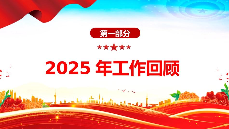 讲稿+PPT课件：双语版2026全国两会政府工作报告要点及新词新提法_第4页