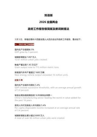 讲稿+PPT课件：双语版2026全国两会政府工作报告要点及新词新提法