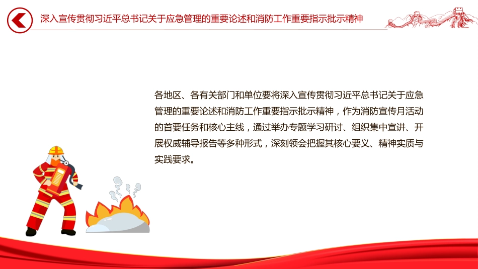 2025年全国消防宣传月课件讲稿+PPT课件：全民消防生命至上安全用火用电_第4页
