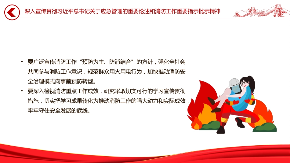 2025年全国消防宣传月课件讲稿+PPT课件：全民消防生命至上安全用火用电_第5页