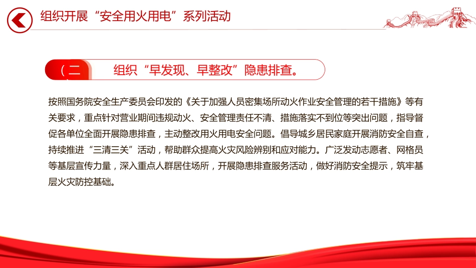 2025年全国消防宣传月课件讲稿+PPT课件：全民消防生命至上安全用火用电_第8页