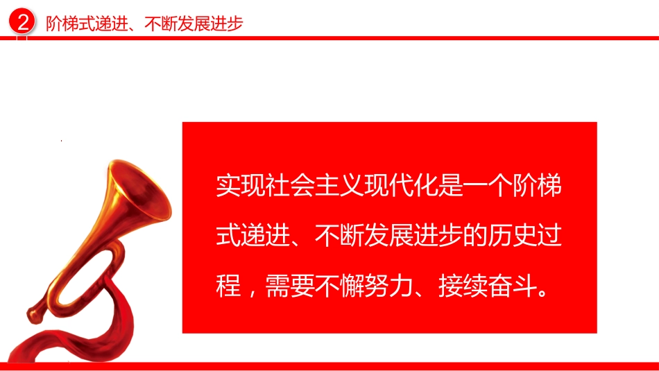 讲稿+PPT课件：22个关键词速览党的二十届四中全会公报PPT微党课_第4页