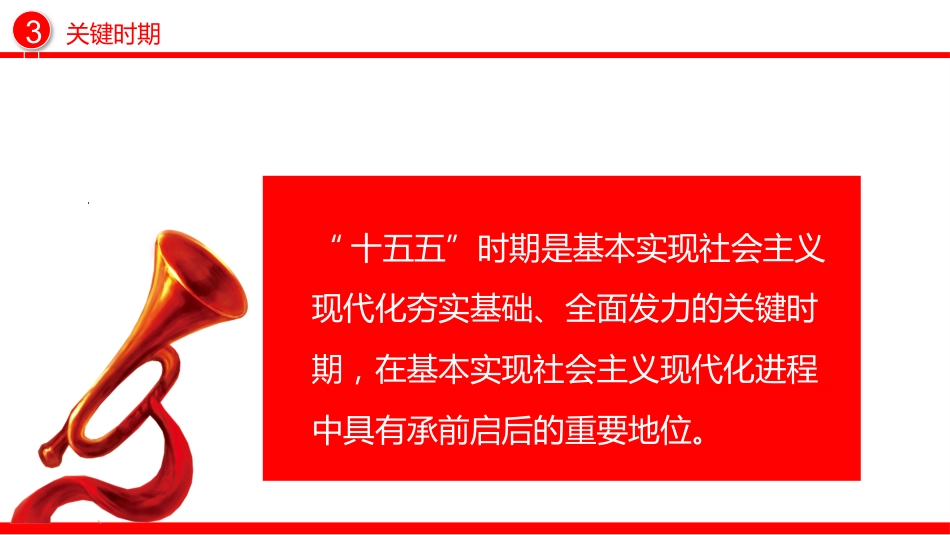 讲稿+PPT课件：22个关键词速览党的二十届四中全会公报PPT微党课_第5页