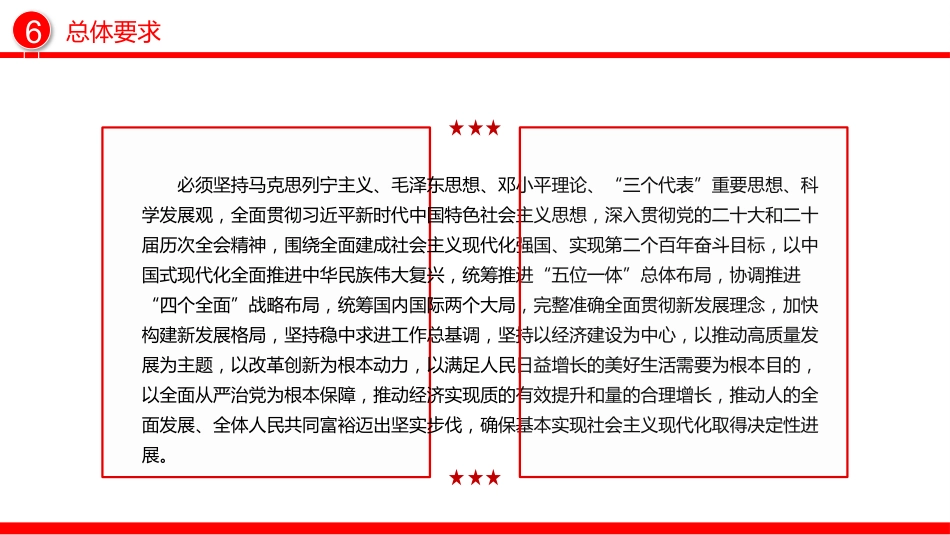 讲稿+PPT课件：22个关键词速览党的二十届四中全会公报PPT微党课_第8页