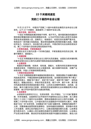 讲稿+PPT课件：22个关键词速览党的二十届四中全会公报PPT微党课