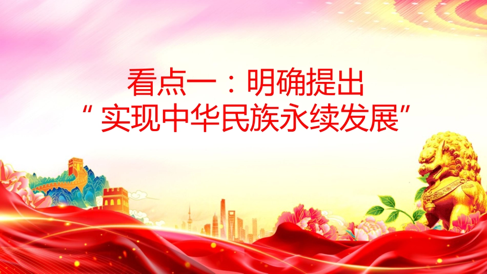 讲稿+PPT课件：守护美丽家园生态环境法典草案6大看点_第3页