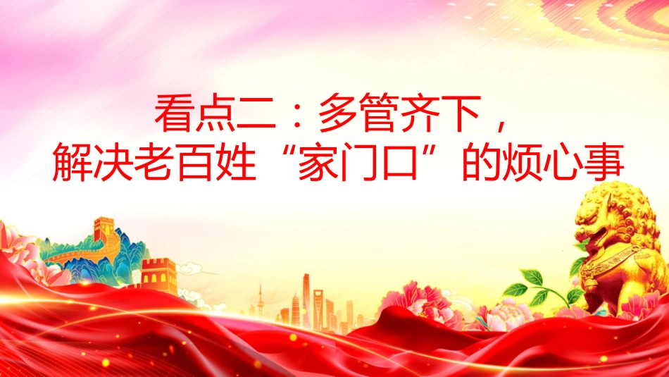 讲稿+PPT课件：守护美丽家园生态环境法典草案6大看点_第6页