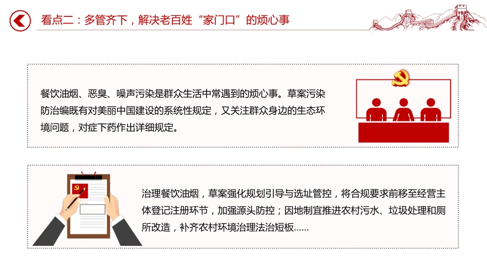 讲稿+PPT课件：守护美丽家园生态环境法典草案6大看点_第7页