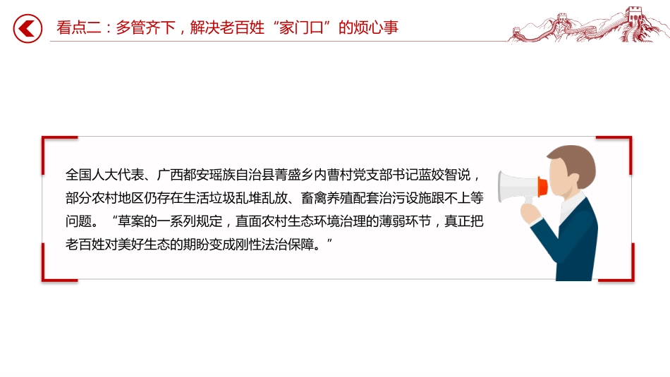 讲稿+PPT课件：守护美丽家园生态环境法典草案6大看点_第8页