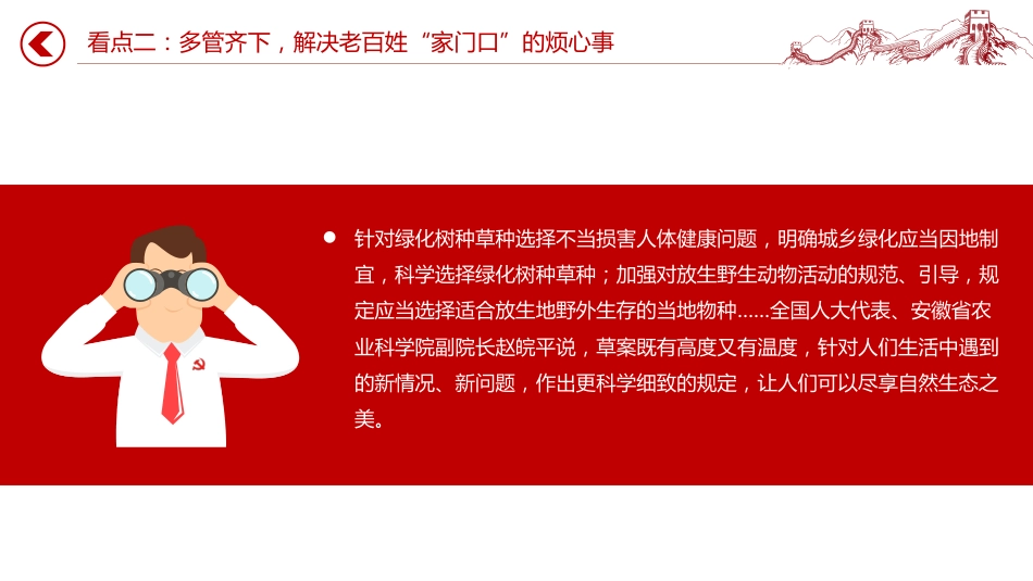 讲稿+PPT课件：守护美丽家园生态环境法典草案6大看点_第9页