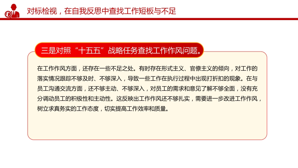 讲稿+PPT课件：深学“十五五”战略任务 强党性 重实践 建新功_第10页