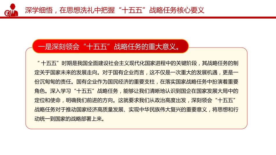 讲稿+PPT课件：深学“十五五”战略任务 强党性 重实践 建新功_第4页