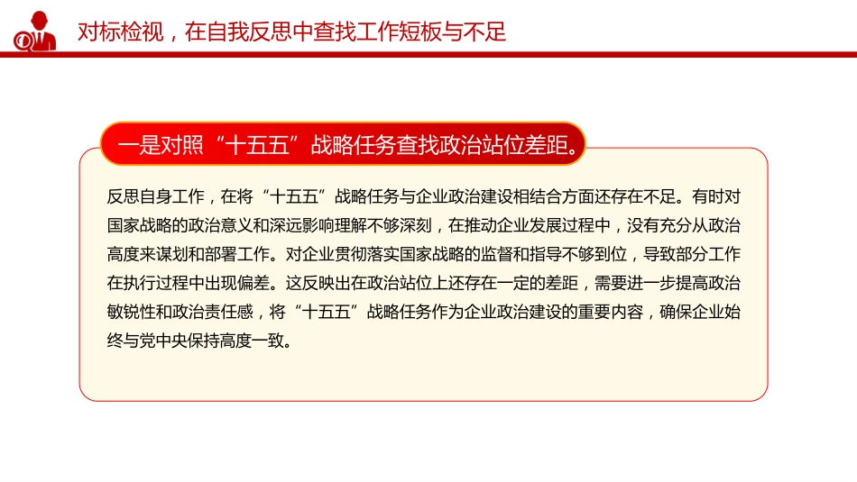 讲稿+PPT课件：深学“十五五”战略任务 强党性 重实践 建新功_第8页