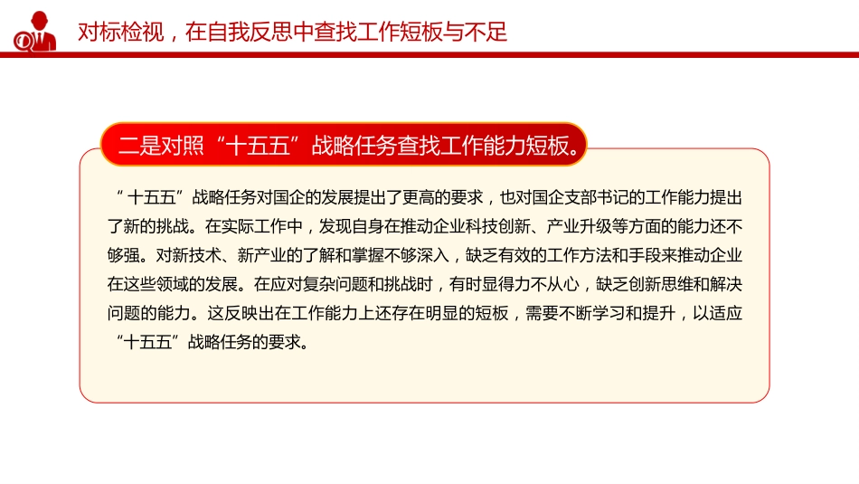 讲稿+PPT课件：深学“十五五”战略任务 强党性 重实践 建新功_第9页