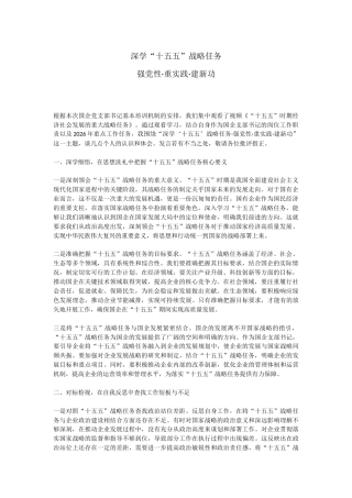 讲稿+PPT课件：深学“十五五”战略任务 强党性 重实践 建新功