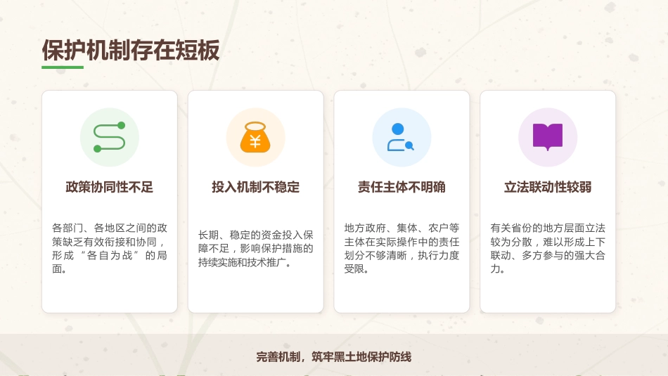 讲稿+PPT课件：黑土耕地保护守护“耕地中的大熊猫”_第9页