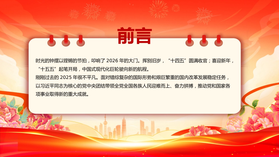 十五五新征程课件讲稿+PPT课件：实干笃行开好局_第2页