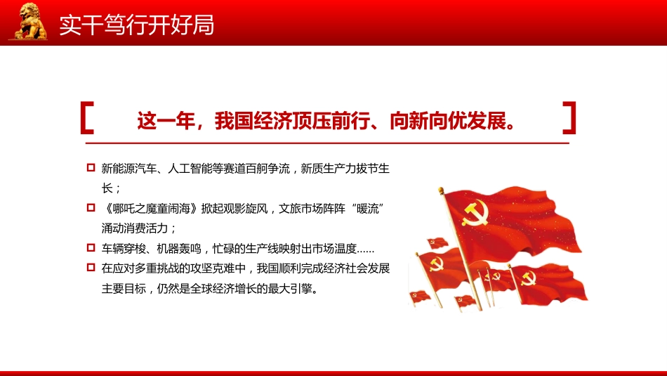十五五新征程课件讲稿+PPT课件：实干笃行开好局_第4页