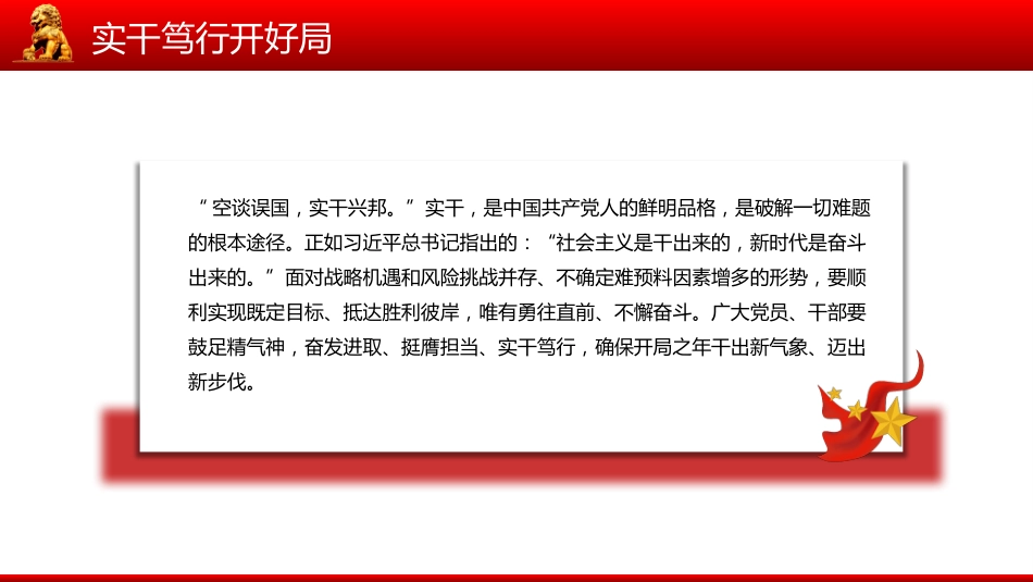 十五五新征程课件讲稿+PPT课件：实干笃行开好局_第8页