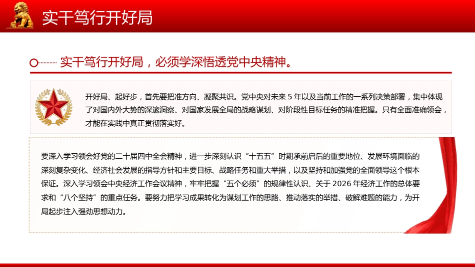 十五五新征程课件讲稿+PPT课件：实干笃行开好局_第9页