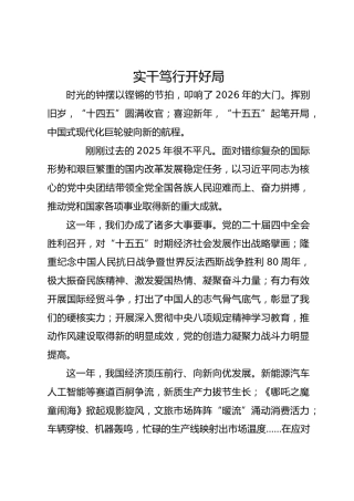 十五五新征程课件讲稿+PPT课件：实干笃行开好局