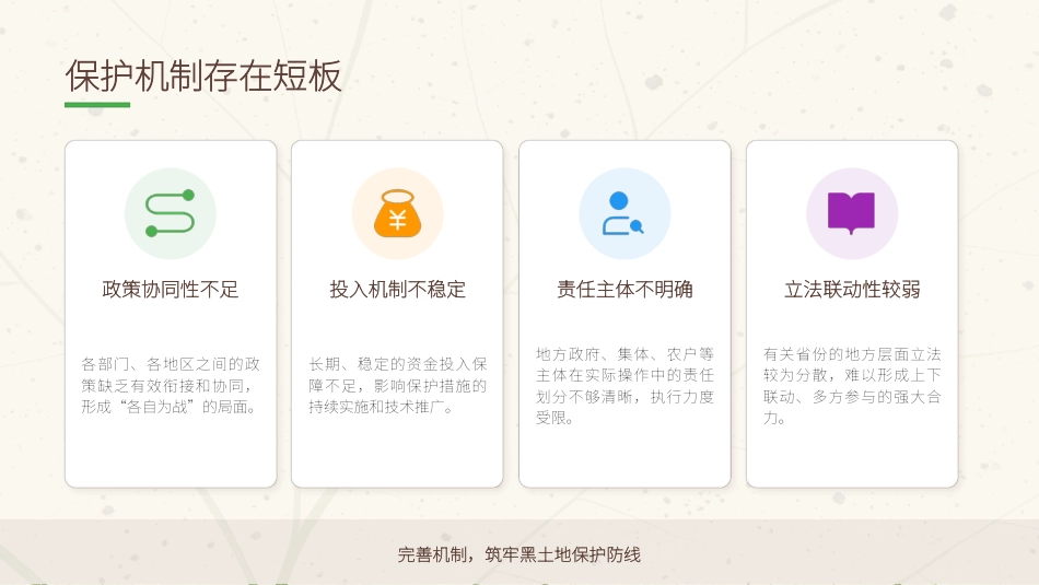 讲稿+PPT课件：黑土耕地保护守护“耕地中的大熊猫”_第9页