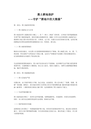 讲稿+PPT课件：黑土耕地保护守护“耕地中的大熊猫”