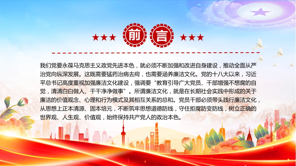 廉洁文化建设主题党课讲稿+PPT课件：践行廉洁文化 守住为政之本_第3页