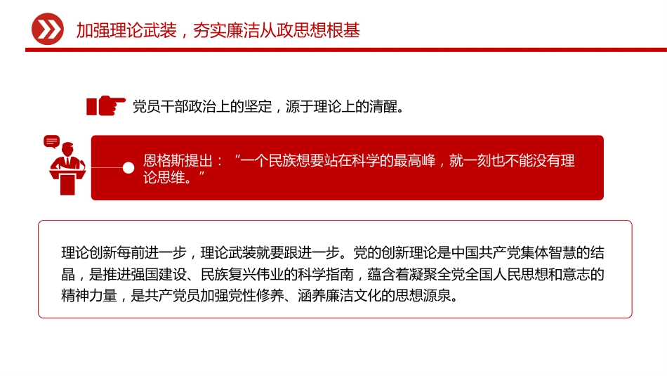 廉洁文化建设主题党课讲稿+PPT课件：践行廉洁文化 守住为政之本_第6页