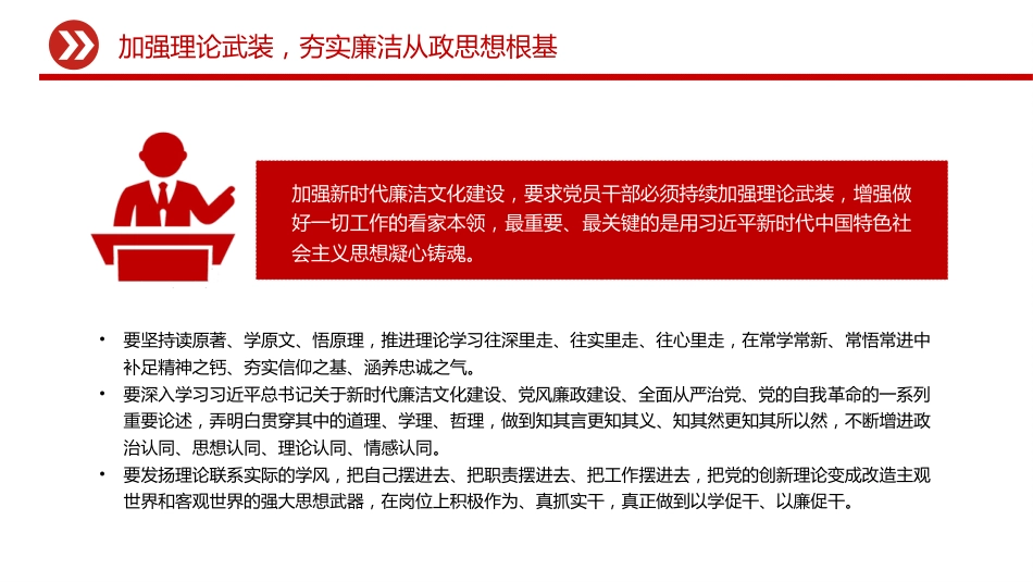 廉洁文化建设主题党课讲稿+PPT课件：践行廉洁文化 守住为政之本_第7页
