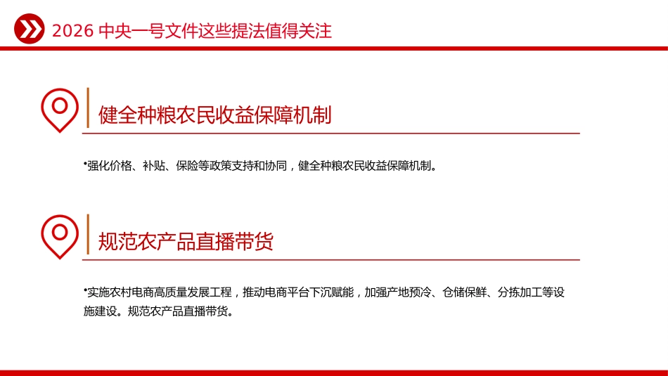 讲稿+PPT课件：2026年中央一号文件这些提法值得关注_第4页