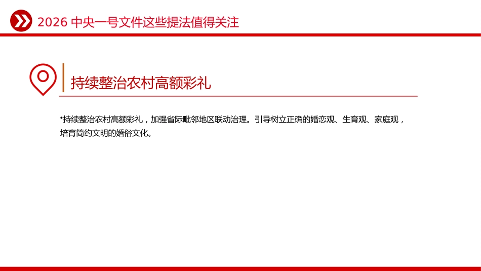 讲稿+PPT课件：2026年中央一号文件这些提法值得关注_第6页